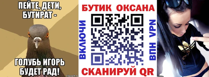 Бутират Butirat  Медвежьегорск 