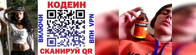 MEGA зеркало Медвежьегорск Codein напиток Lean (лин)